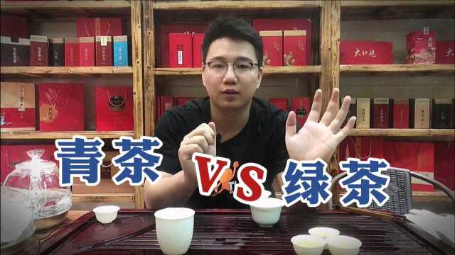 “青茶”和“绿茶”有啥区别?差别可不止一点,看完视频不再买错