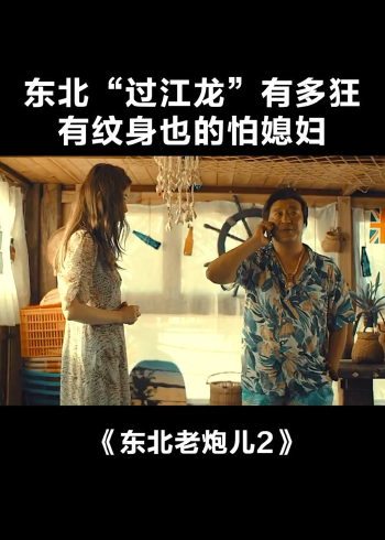 东北f4之一,尼古拉斯赵四,号称东北过江龙