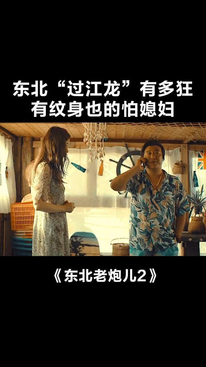 东北f4之一,尼古拉斯赵四,号称东北过江龙