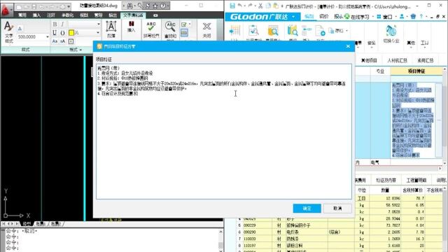 防雷接地造价项目案例实操16.A类防雷型清单演示(1)