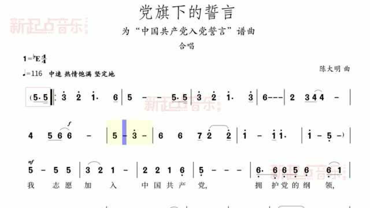 党旗下的誓言合唱谱入党誓词歌第二声部动态旋律简谱