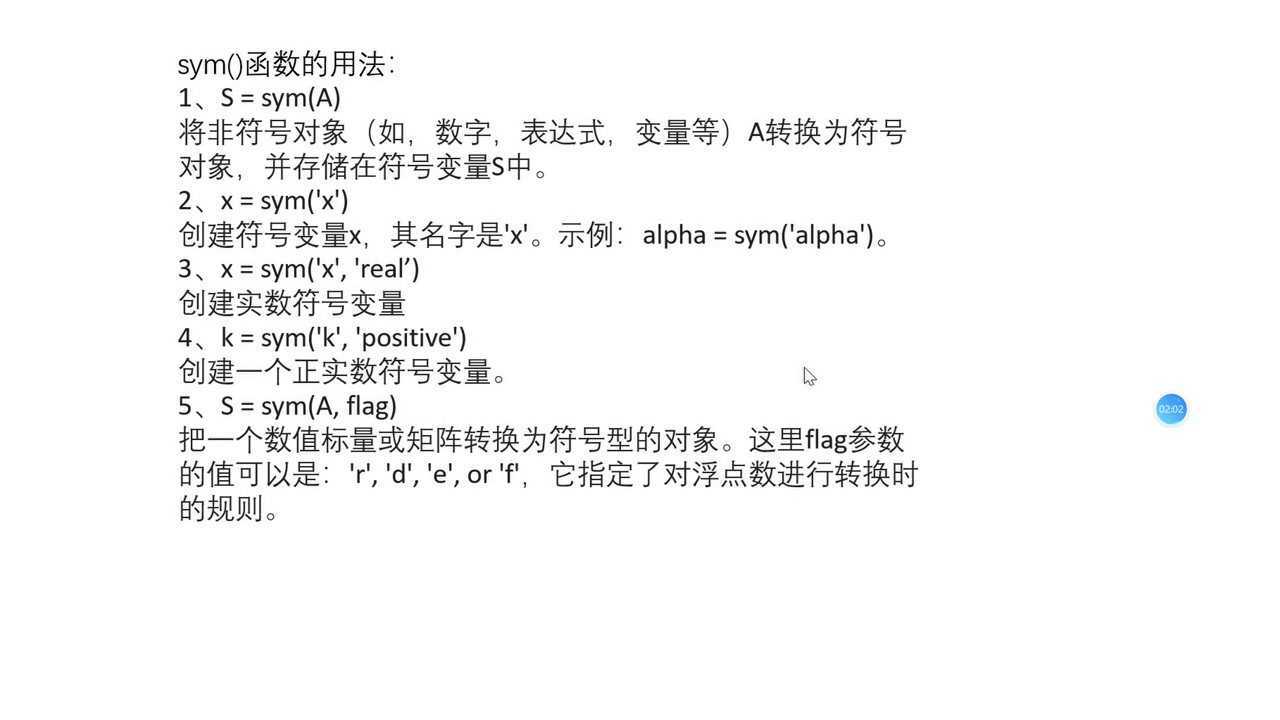 中山大学计算机学院matlab符号运算1(符号表达式的代入)_腾讯视频
