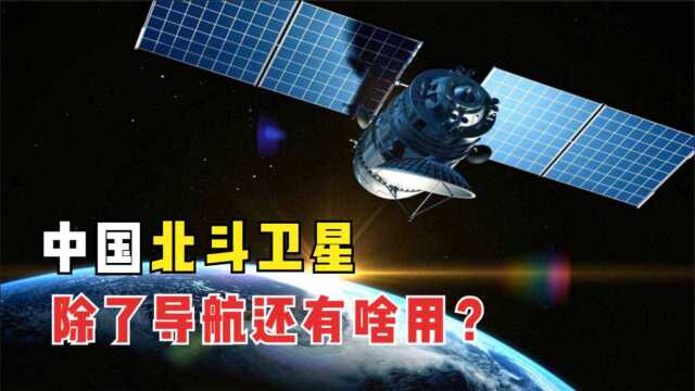 北斗卫星的授时功能,你真的了解吗?为什么说它关乎国家安全?