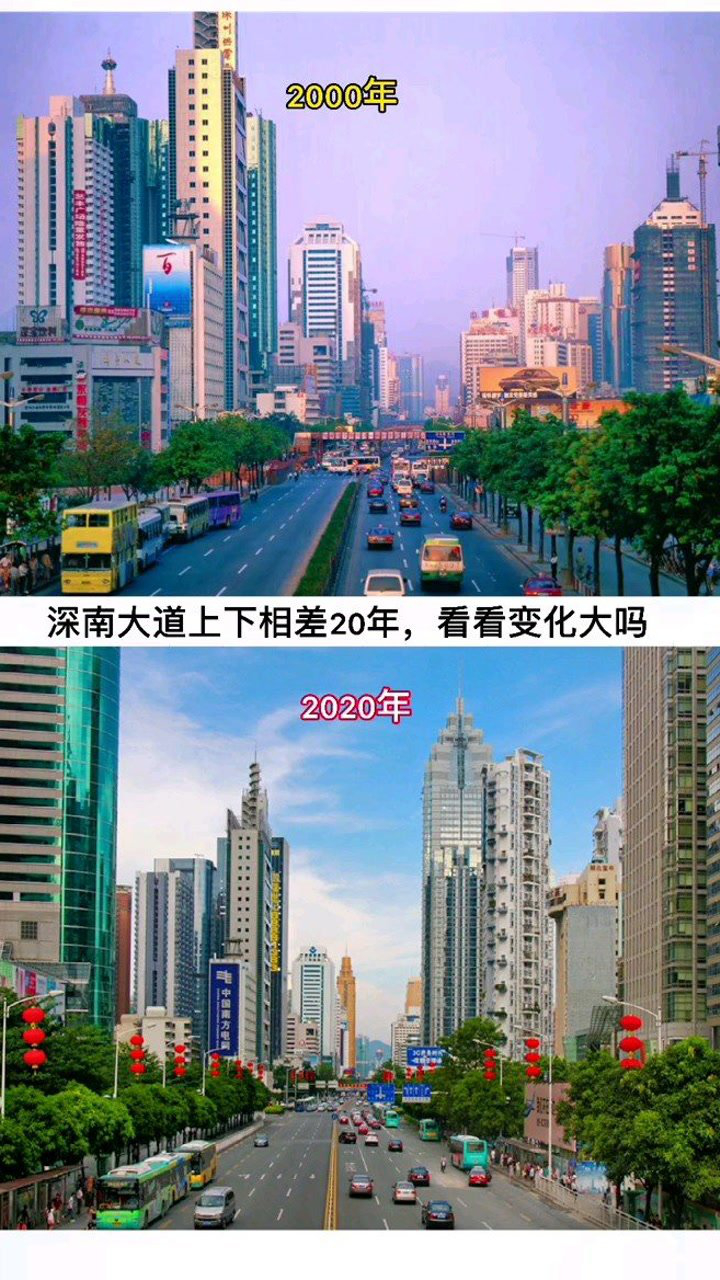 对比照上下相差20年看出来变化在哪里了么深圳正在飞速发展每年一变化