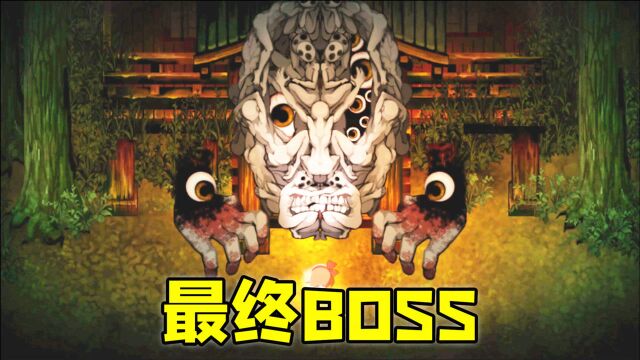 极度猎奇的最终BOSS!《夜廻》结局