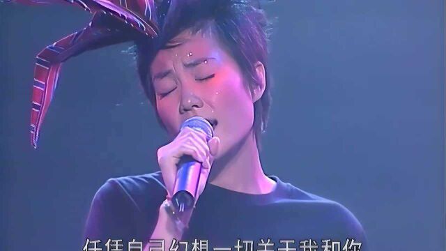 王菲演唱会歌曲精选:《矜持》