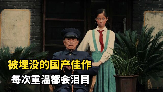 蒋雯丽亲身经历改编的电影,从小与姥爷相依为命,上映后看哭千万人!#电影HOT大赛#