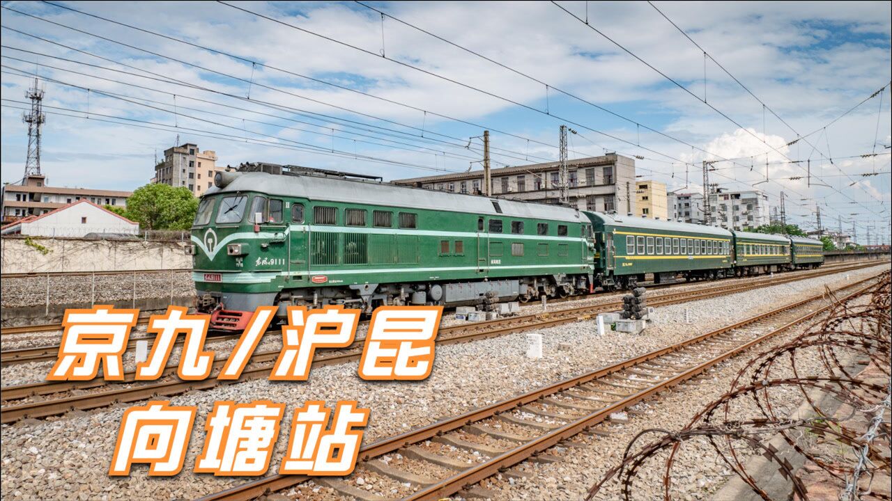 京九鐵路列車到達向塘西管理的向塘站京九線與滬昆線在這裡交匯