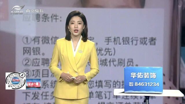 兼职刷单被骗 南京葛女士4小时损失四万多 典型案例要警醒