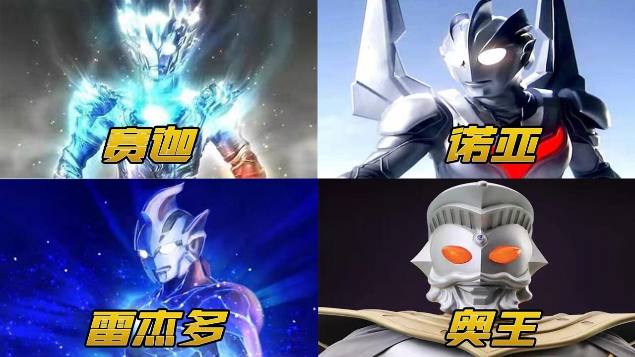 奥特曼：神秘4奥大盘点，神秘且强大_高清1080P在线观看平台_腾讯视频