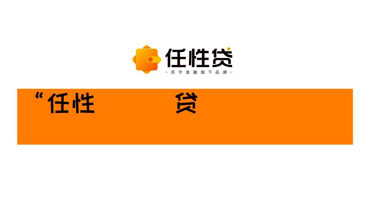 任性貸是正規借款平臺嗎