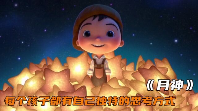 豆瓣高分短片,月亮发光竟是堆满了星星,祖孙三代上月亮打扫星星#电影种草指南短视频大赛#