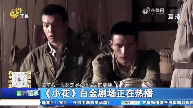 电视剧《小花》正在热播,演员马敬涵颠覆自我,首演军人角色