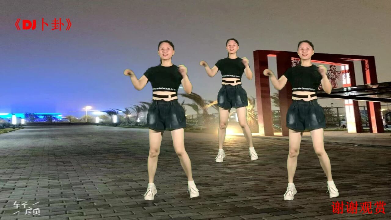 网红步子舞《卜卦DJ》完整版前后演示附教学_高清1080P在线观看平台_腾讯视频