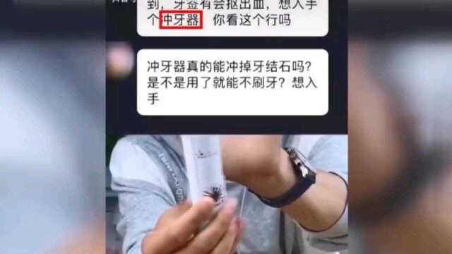 网红带货“水牙线”要慎用!牙医:不是所有人都适合.