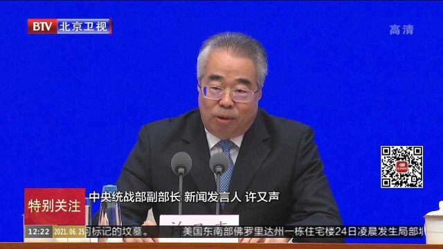 国务院新闻办发表《中国新型政党制度》白皮书