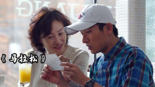 自闭症患者的逐梦历程，韩国版《阿甘正传》，生命就是一场马拉松#电影种草指南短视频大赛#