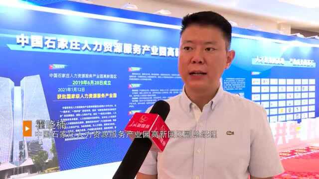 首届2021HRECO中国石家庄人力资源生态大会成功举办