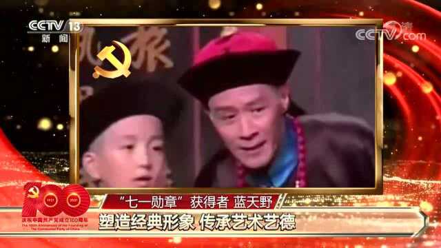 “七一勋章”获得者蓝天野:在汉领取中国话剧最高学术奖