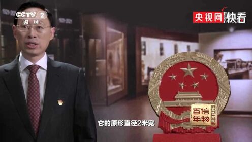 新中国第一枚金属国徽是如何造出来的