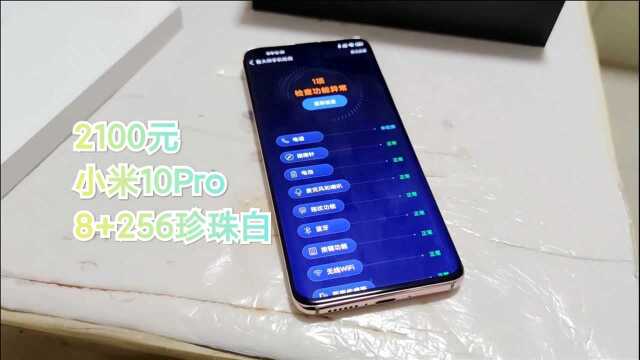 闲鱼2100收的95新二手小米10Pro值吗?