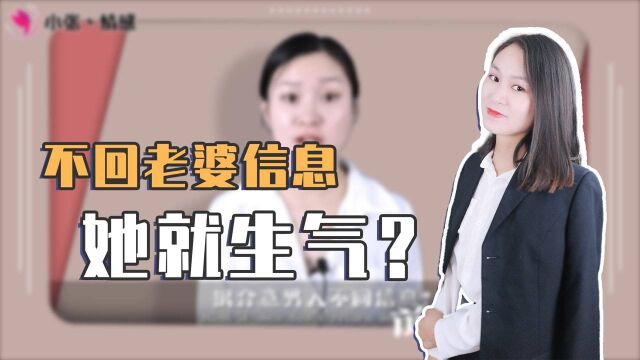 女人很介意男人不回信息,是因为什么?女人的心你懂吗?