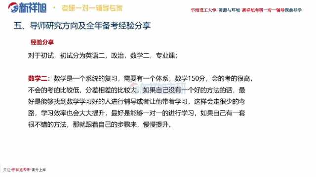 华南理工大学资源与环境(821化工原理)考研超详细备考指南