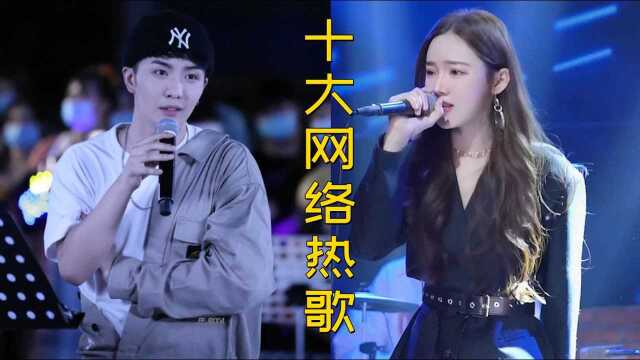 盘点2021年最新火起来的十首热门歌曲,颜值与实力共存