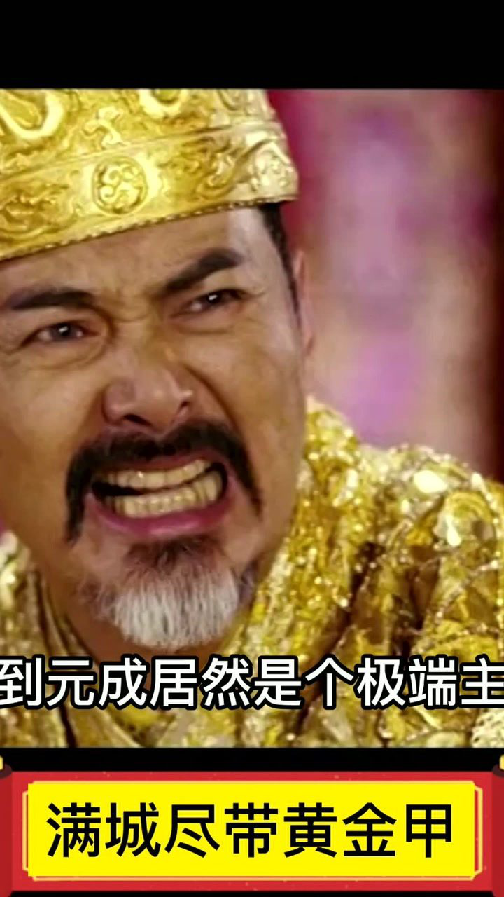 满城尽带黄金甲周润发当大王如何处理宫中琐事