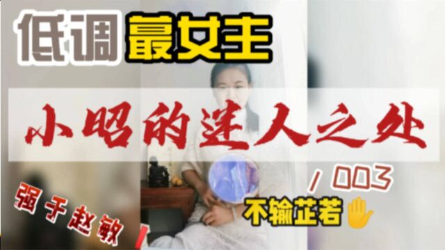 《倚天屠龙记》小昭的迷人之处,金庸先生都说“最喜欢”!