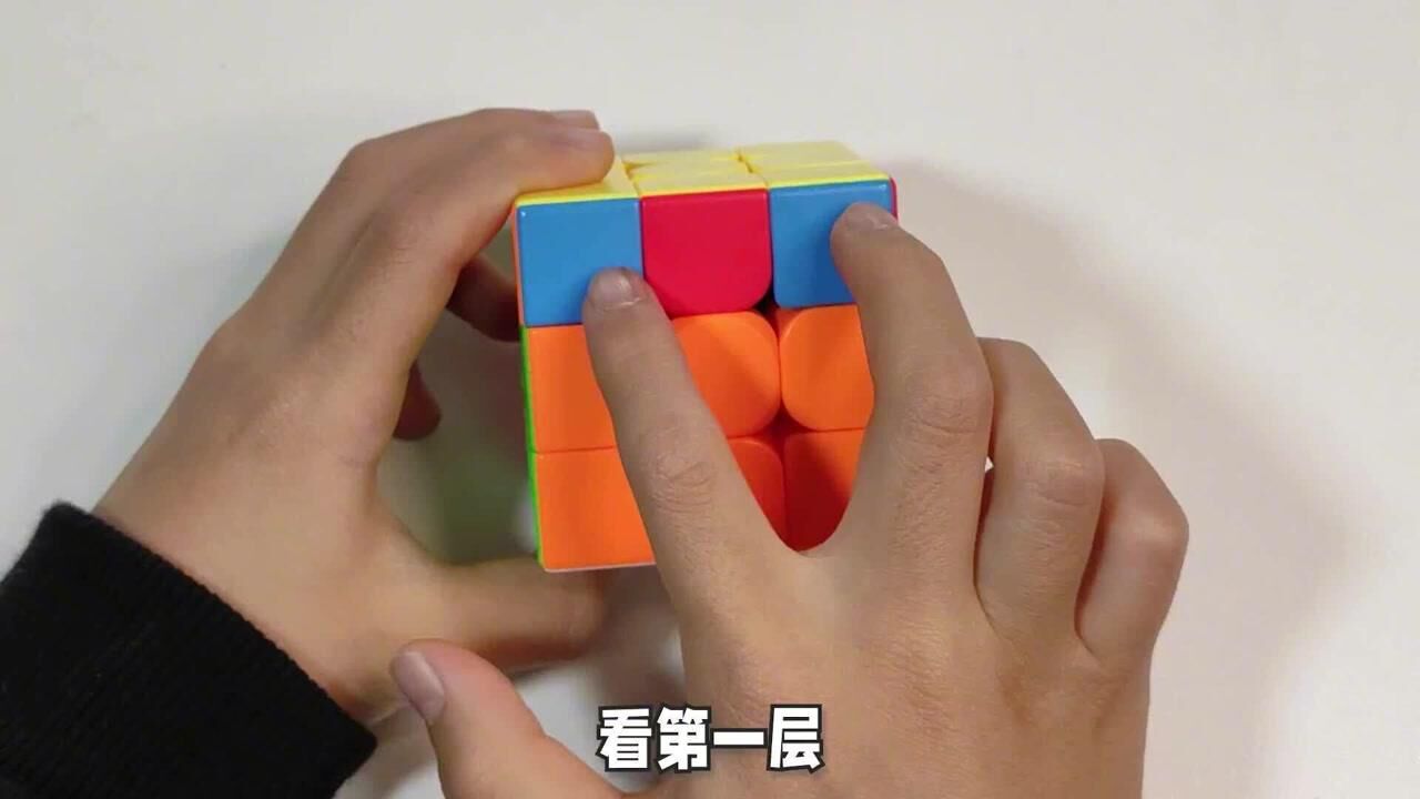 小学生版魔方教程第6集,四双"眼睛",六面还原前的最后一步