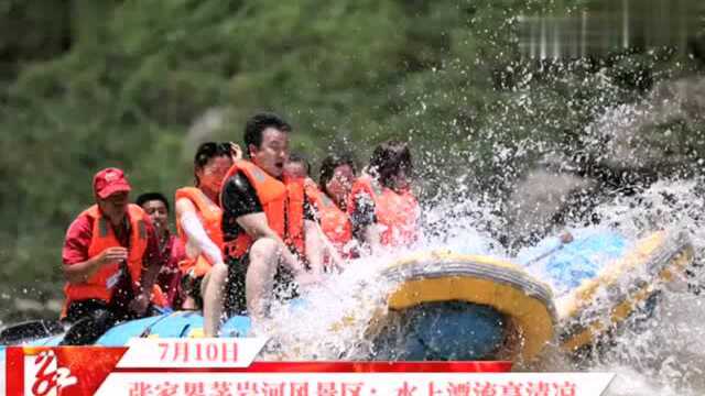 张家界茅岩河风景区:水上漂流享清凉