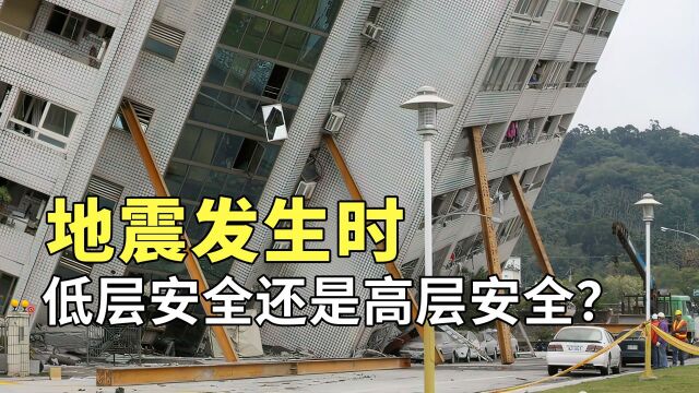 地震到来时,低层住户比高层安全吗?动画模拟全过程,真不敢相信#“知识抢先知”征稿大赛#