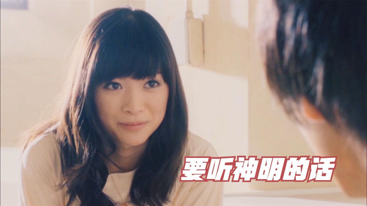 五分钟看完《要听神明的话》,学生要当上神之子,一定要过五关
