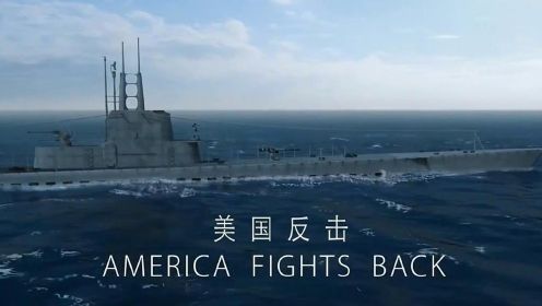 《水下地狱 二战潜艇战 3 美国的反击》- 美国潜艇开始对日本采取大胆攻击！