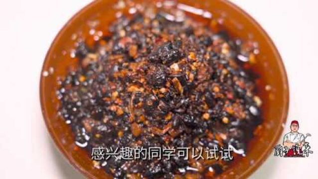 老干妈也可自己做,川菜师傅教你做香辣豆豉,巴适惨了