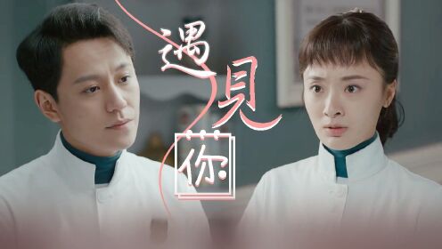 《衡山医院》马天明x白茱莉:开启撩妹模式!