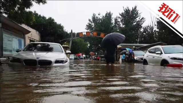 北京暴雨:海淀部分地区出现内涝 地铁金安桥站因积水严重被封闭