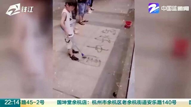 河南9岁男孩街头练书法行云流水:每天练字3小时