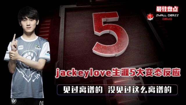 LOL最佳盘点:jackeylove生涯5大变态反应,究竟能有多快?0.1秒都能反应过来