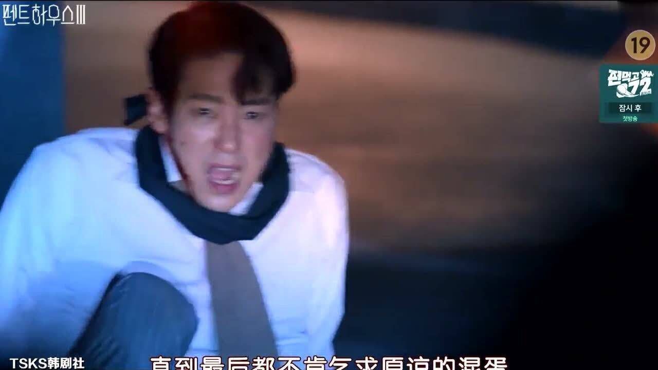 韩剧《顶楼3》E07 秀莲停车场报复朱丹泰!_高清1080P在线观看平台_腾讯视频