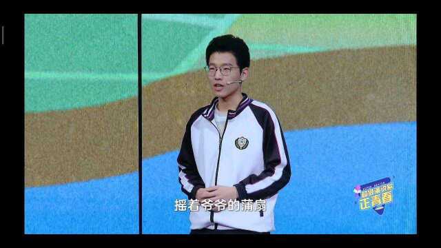 衡水中学张锡峰《小小的世界,大大的你》