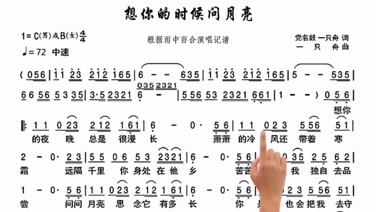 简谱视唱《想你的时候问月亮》每个音符都深沉,谱尽思念之情