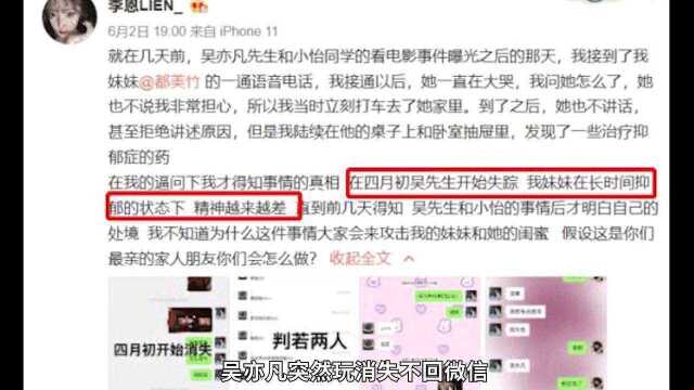 恶毒至极!揭秘吴亦凡的公关手段