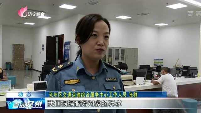 兖州区:学史力行办实事 打造优质交通服务