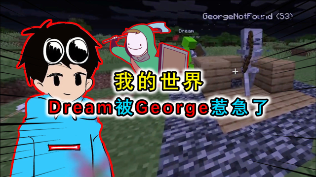 我的世界:george主動挑事,dream的3頭牛被打死,瞬間急眼了