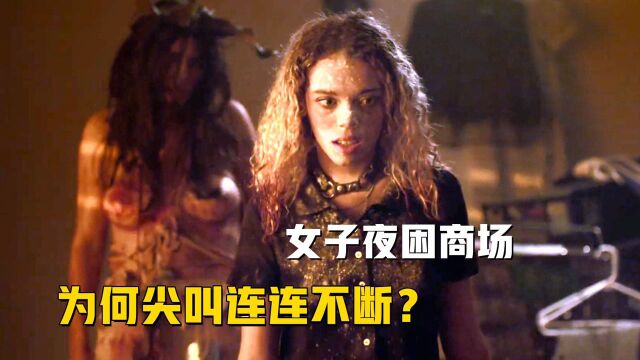 男人把美女灌醉,连哄带骗,只为和她逛商城?#电影种草指南大赛#