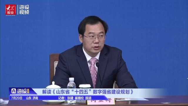 山东:到2025年,依申请政务服务事项可网办率达到100%