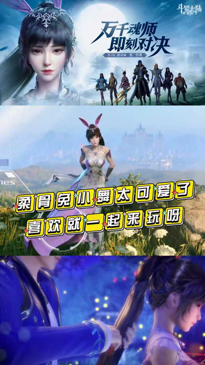 斗罗大陆魂师对决柔骨兔小舞太可爱了必须打马赛克