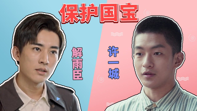 古董局中局3云顶天宫小花许一城联手护宝